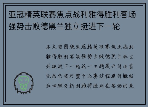 亚冠精英联赛焦点战利雅得胜利客场强势击败德黑兰独立挺进下一轮