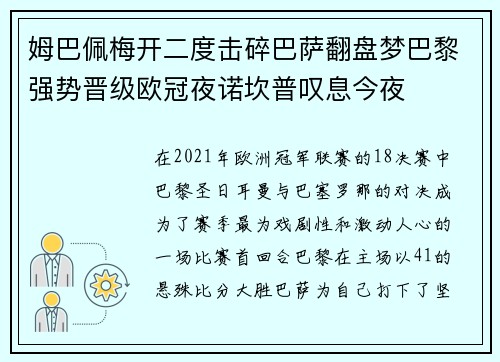 姆巴佩梅开二度击碎巴萨翻盘梦巴黎强势晋级欧冠夜诺坎普叹息今夜