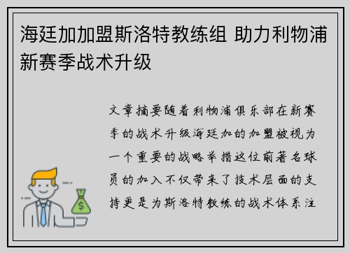 海廷加加盟斯洛特教练组 助力利物浦新赛季战术升级