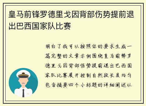 皇马前锋罗德里戈因背部伤势提前退出巴西国家队比赛